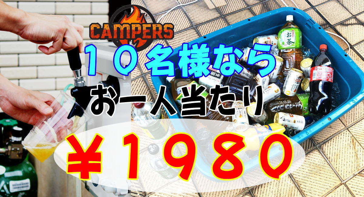 生ビールとドリンクスタンダード