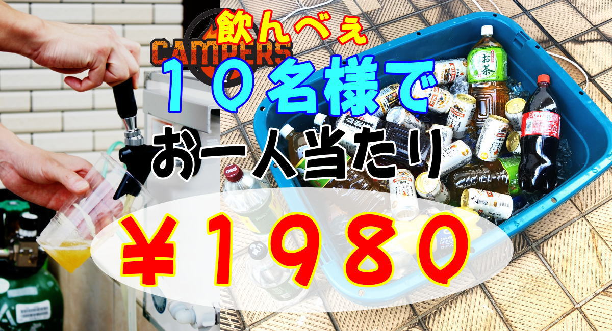 生ビールとアルコール(合計20本)