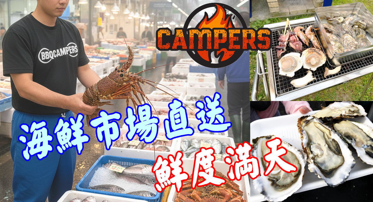 海鮮市場から仕入れた新鮮なサザエをBBQへお届け致します。