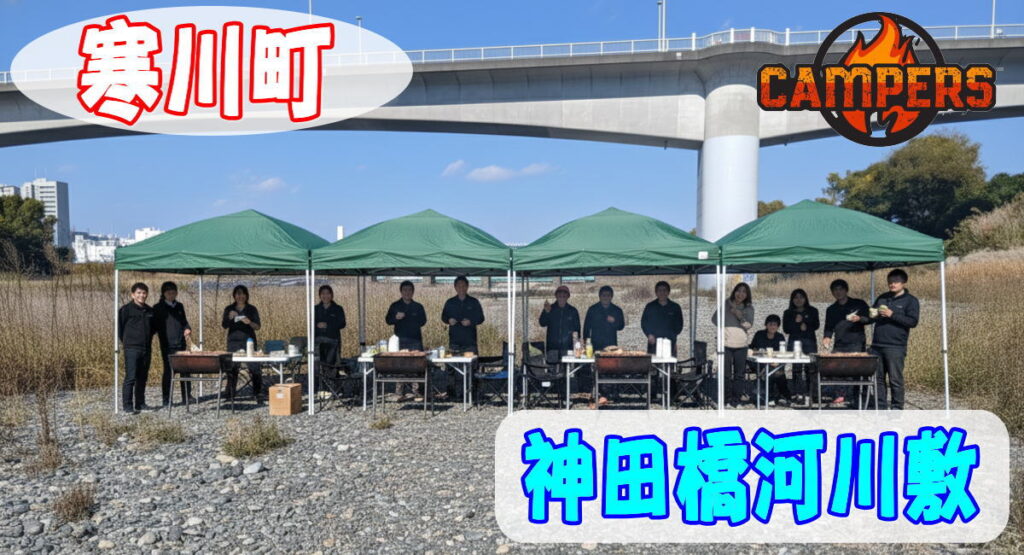 寒川町神田橋河川敷で手ぶらでBBQ機材レンタルセッティング