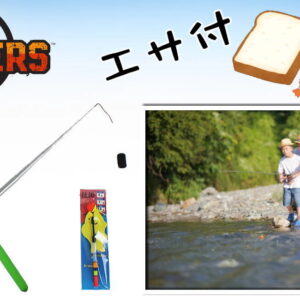 お手軽川釣りセット