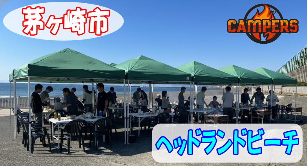 茅ヶ崎市ヘッドランドビーチへ手ぶらでBBQ機材レンタルセッティング