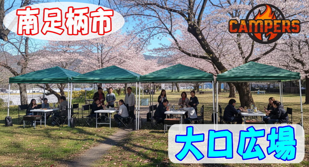 南足柄市大口広場で手ぶらでBBQ機材レンタルセッティング