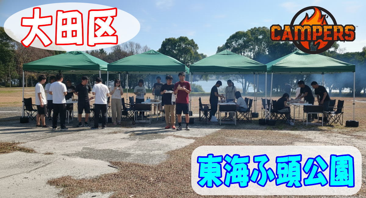 大田区東海ふ頭公園にて手ぶらでBBQ機材レンタルセッティング