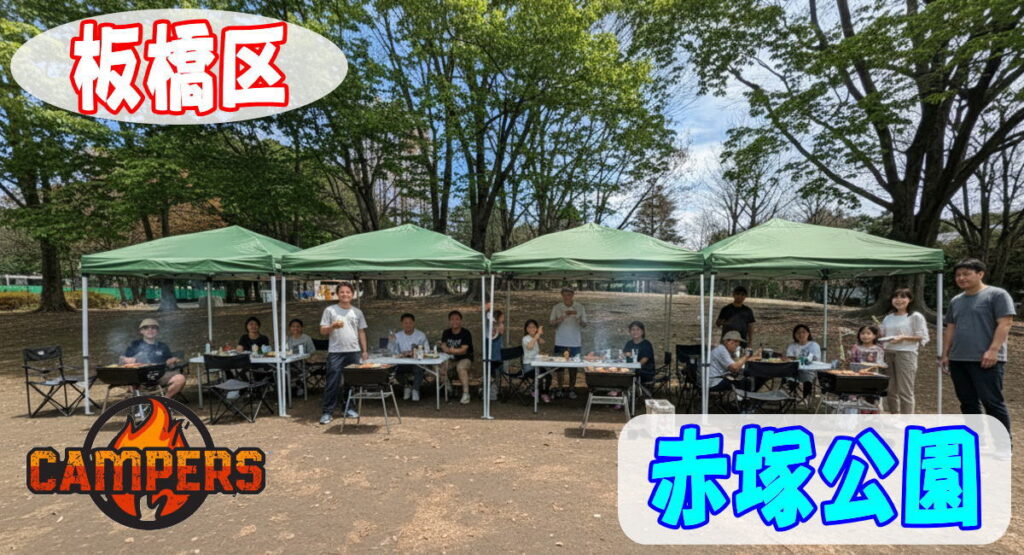 板橋区赤塚公園にて手ぶらでBBQ機材レンタルセッティング