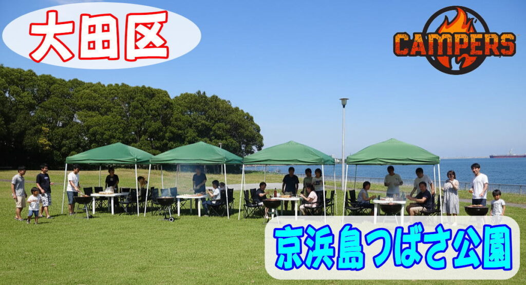大田区京浜島つばさ公園にて手ぶらでBBQ機材レンタルセッティング