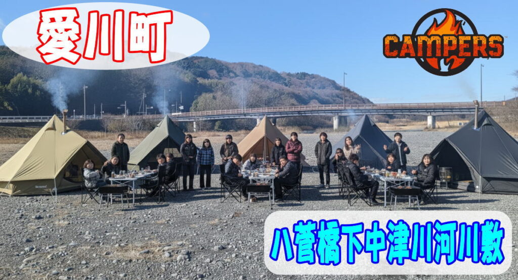 愛川町八菅橋下中津川河川敷にて手ぶらでキャンプBBQ機材レンタルセッティング