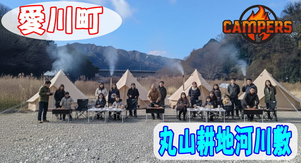 愛川町丸山耕地河川敷にて手ぶらでキャンプBBQ機材セッティング