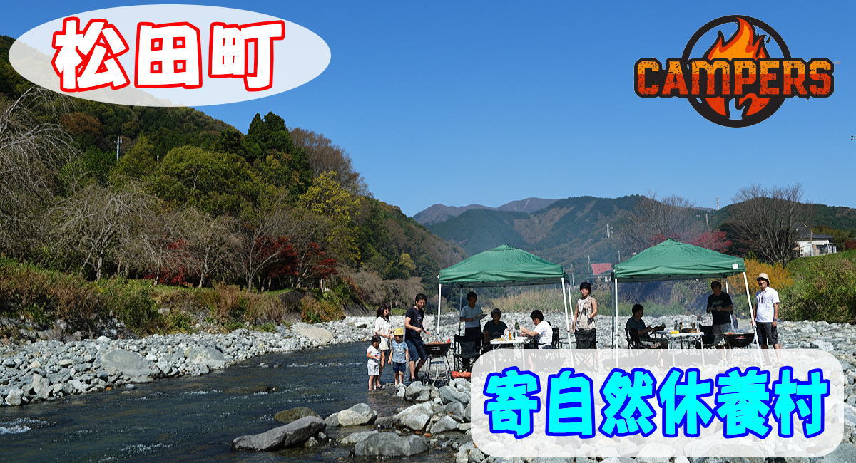 松田町寄自然休暇村にて手ぶらでBBQ機材レンタルセッティング