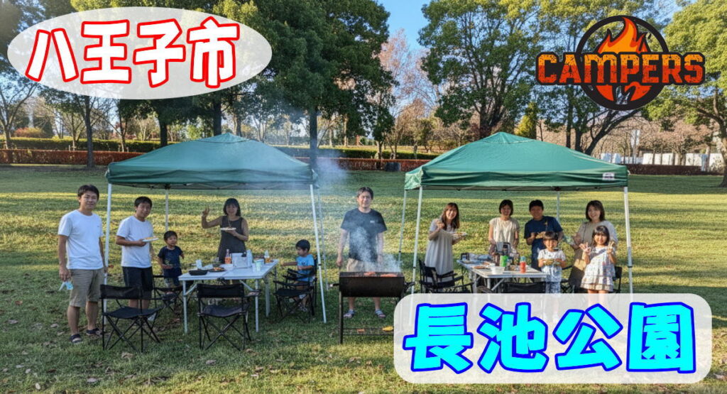 八王子市長池公園にて手ぶらでBBQ機材レンタルセッティング