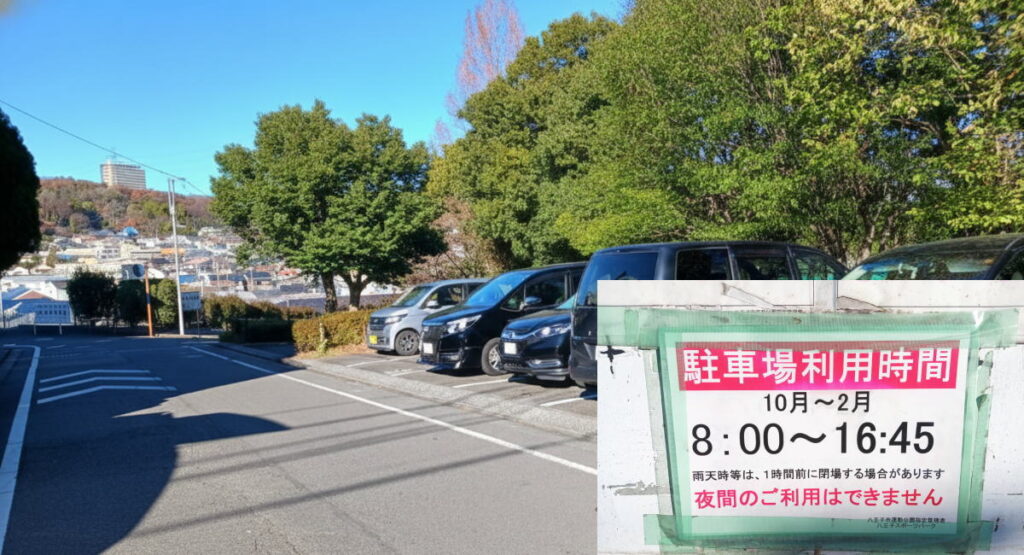 八王子市大塚公園の駐車場