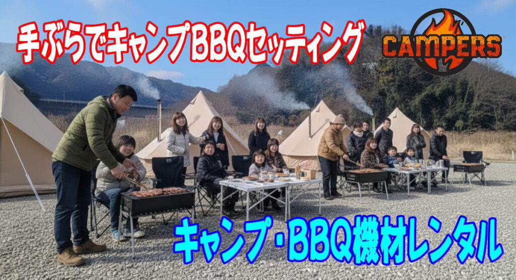 愛川町丸山耕地河川敷にて手ぶらキャンプBBQのセッティング