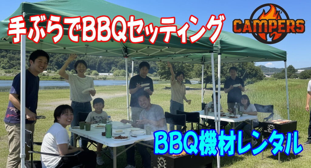 府中市郷土の森にて手ぶらでBBQ機材レンタルセッティング