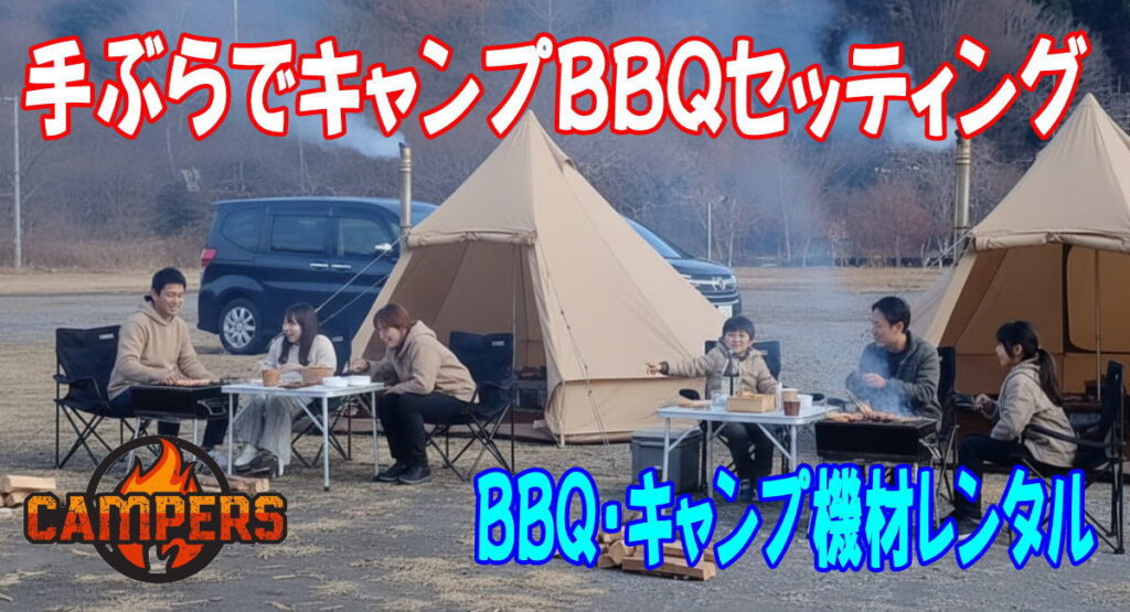 愛川町角田大橋河川敷にて手ぶらでキャンプBBQ機材レンタルセッティング