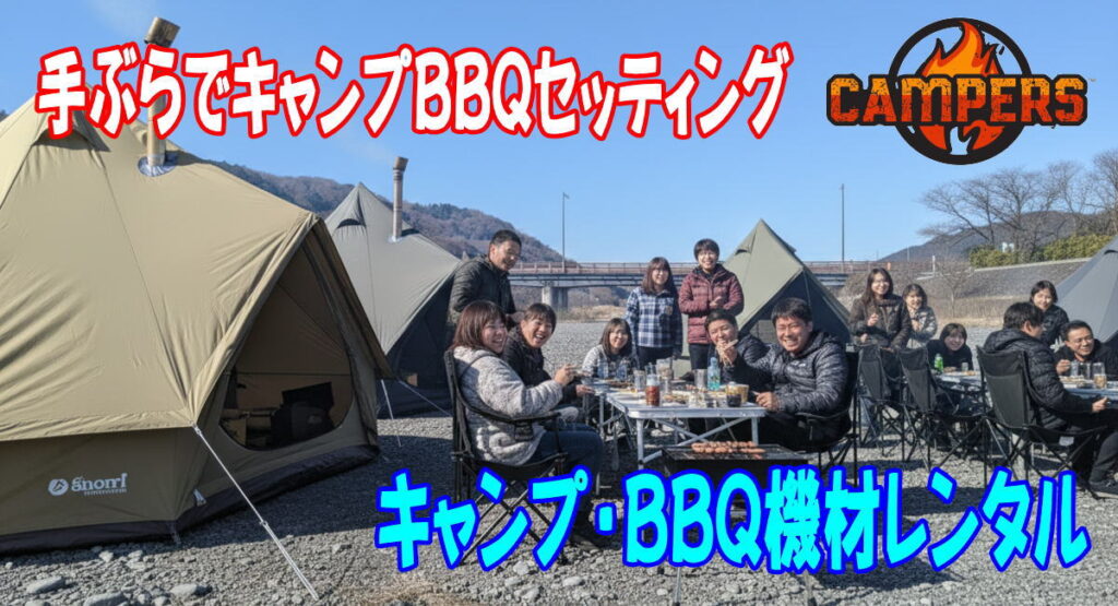 愛川町八菅橋下中津川河川敷にて手ぶらでキャンプBBQセッティング