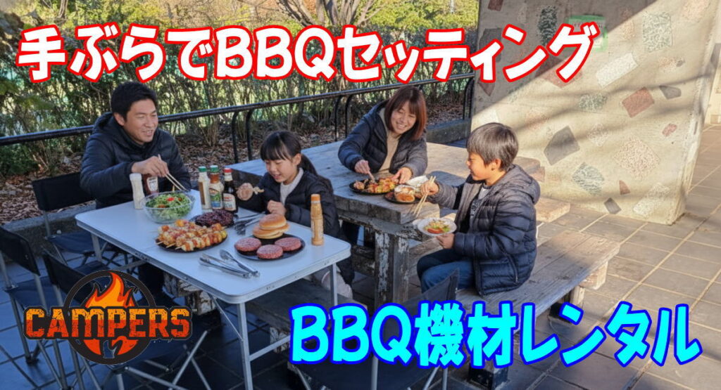 八王子市大塚公園にてBBQ機材レンタルセッティング
