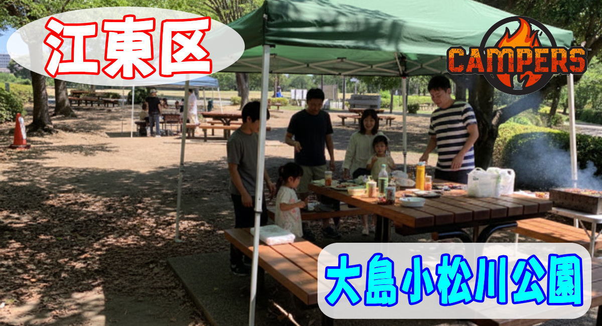 江東区大島小松川公園にて手ぶらでBBQ機材レンタルセッティング