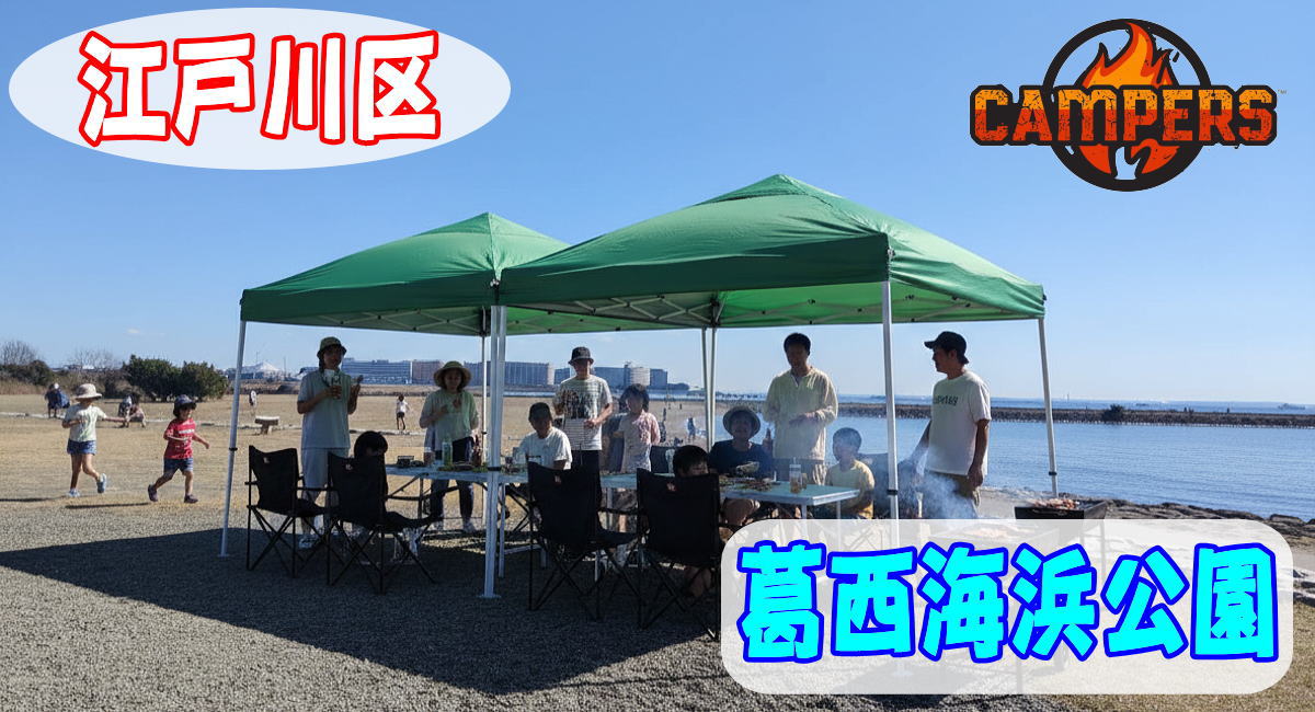 江戸川区葛西海浜公園にて手ぶらでBBQ機材レンタルセッティング