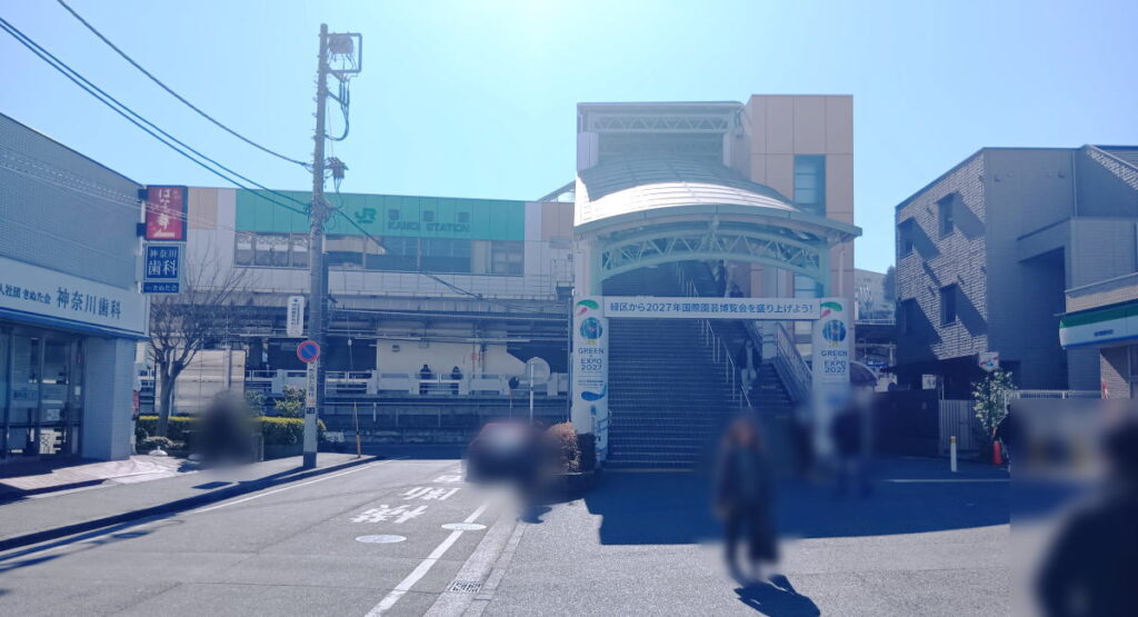 横浜市緑区JR鴨居駅