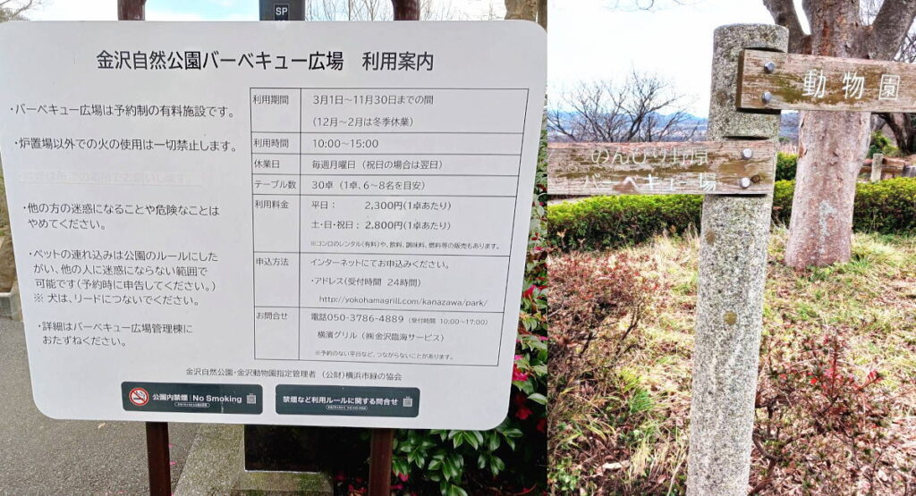 横浜市金沢自然公園のバーベキュー場は有料で予約制