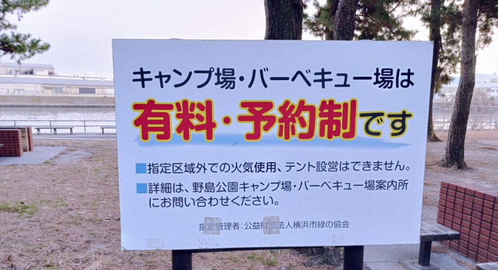 野島公園は有料で完全予約制のバーベキュースポット