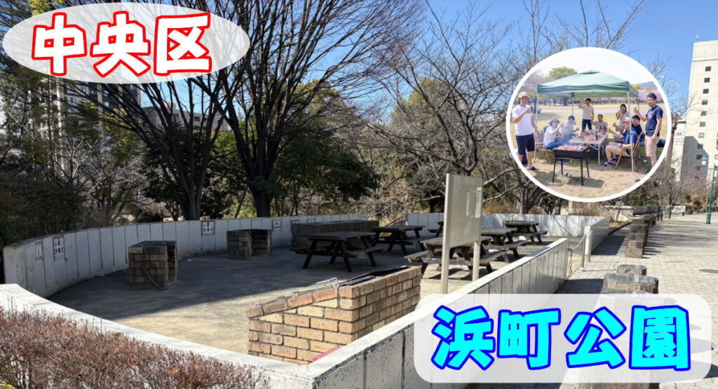 中央区浜町公園デイキャンプ場にて手ぶらでBBQ機材レンタルセッティング