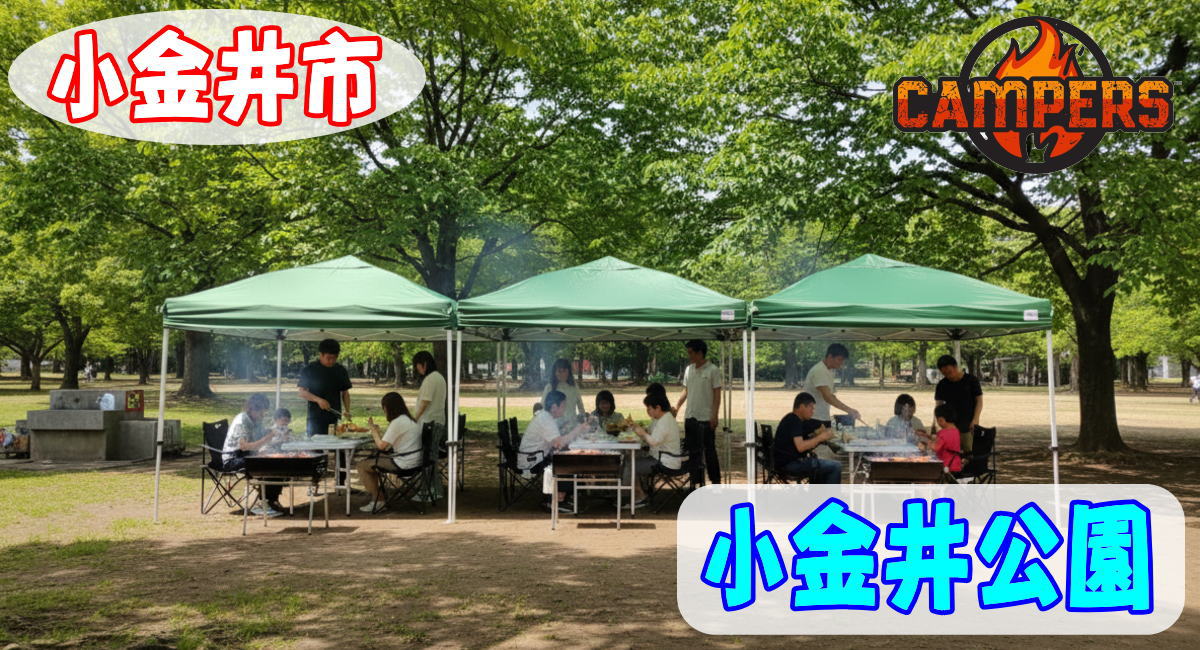 小金井公園手ぶらBBQ機材レンタルセッティング