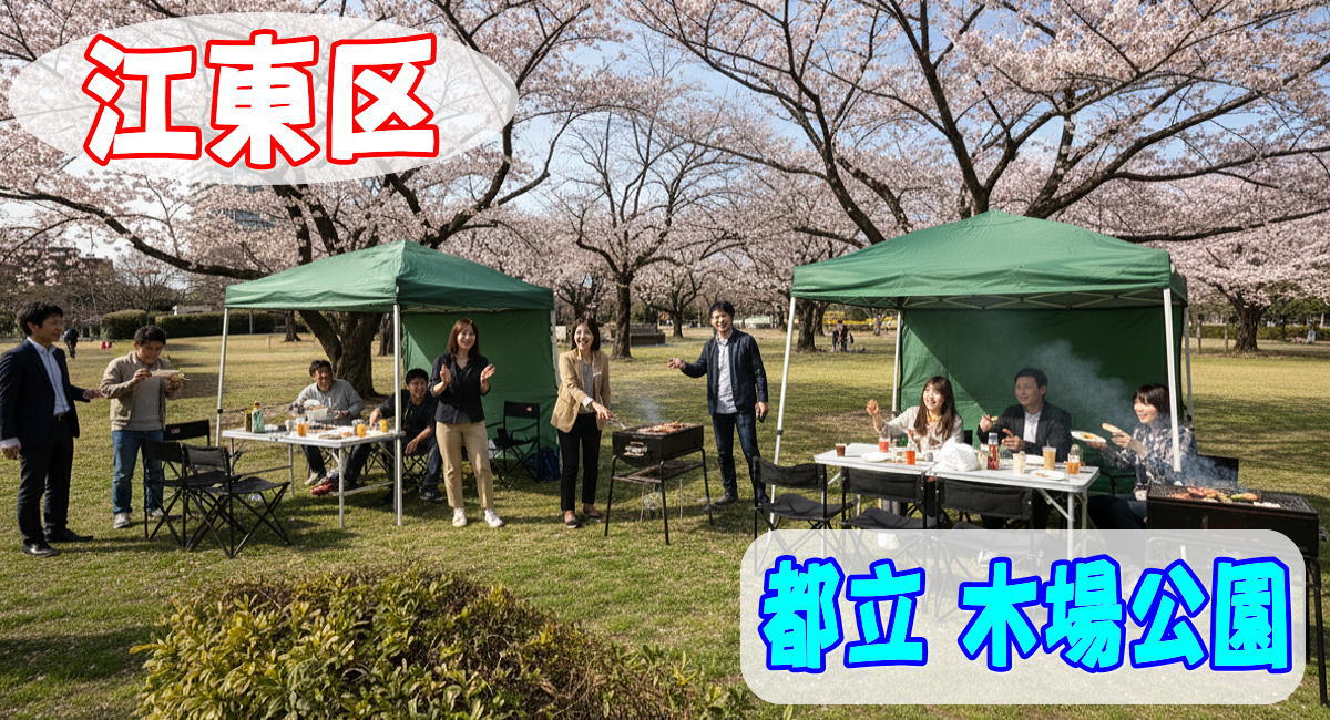 江東区都立木場公園へ手ぶらでBBQ機材レンタル配達