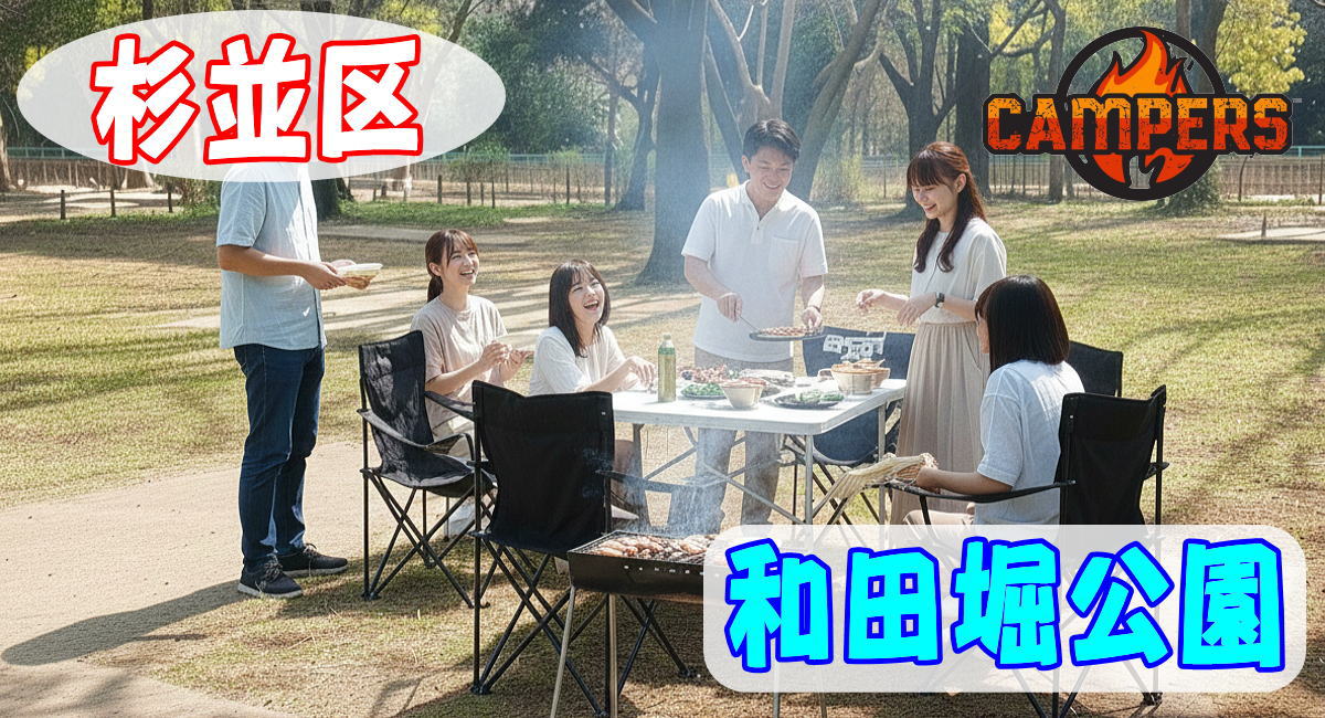 杉並区和田堀公園にて手ぶらでBBQ機材レンタルセッティング