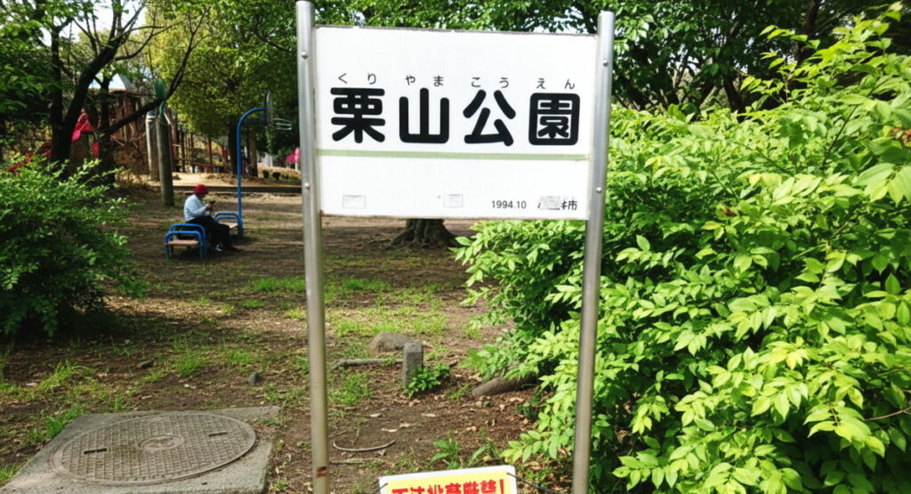 小金井市栗山公園の風景