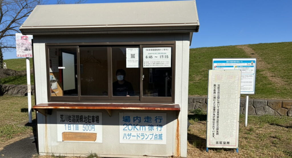 東京都北区荒川岩淵関緑地の受付所