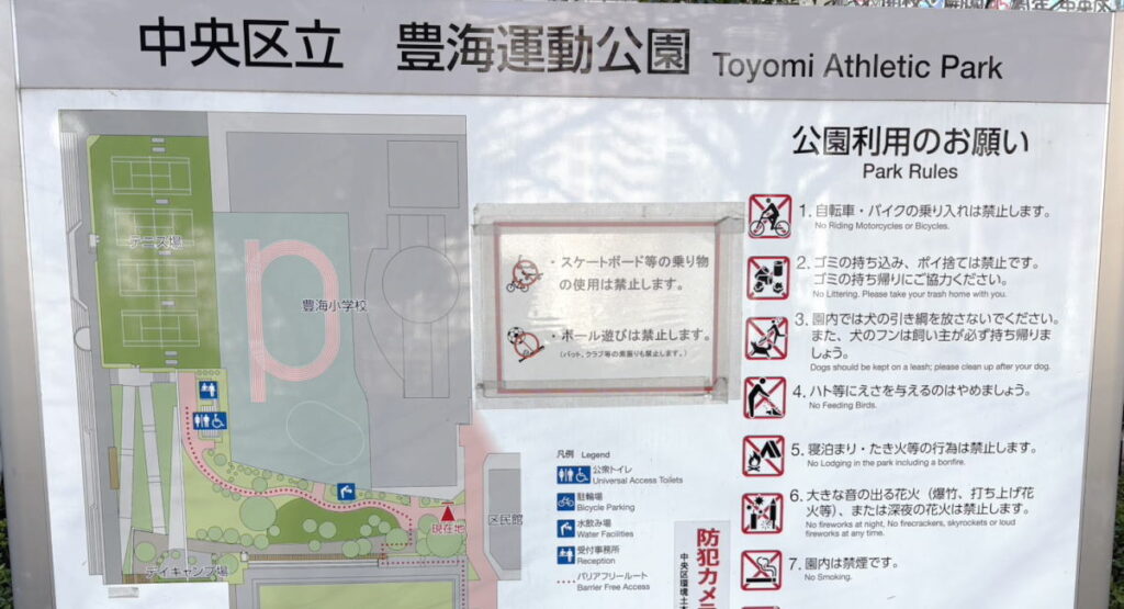 中央区豊海運動公園マップ