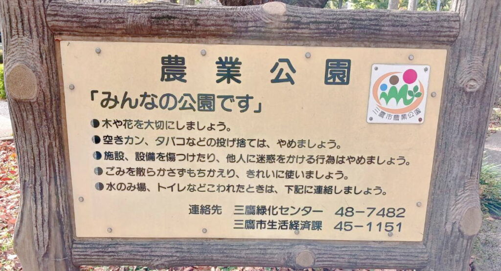 三鷹市農業公園内の広場やエリア紹介