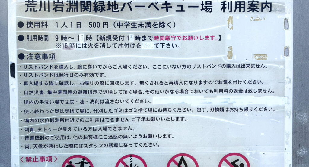 東京都北区荒川岩淵関緑地の利用ルール