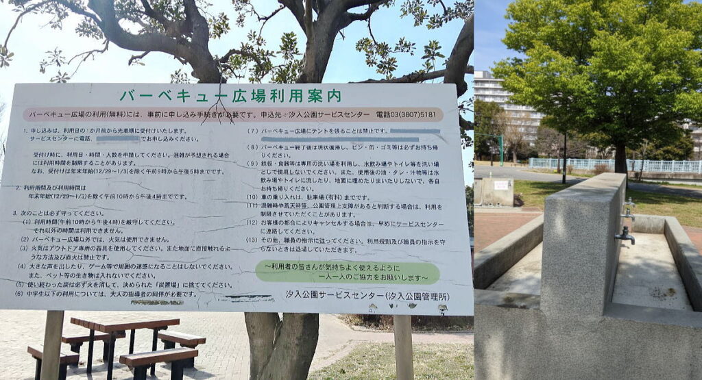 荒川区汐入公園の利用規約看板と炊事場