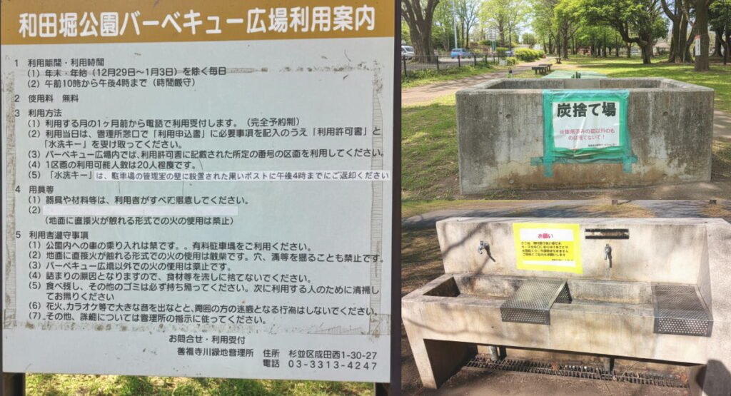 杉並区和田堀公園のバーベキュー広場と看板