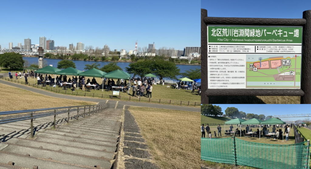 東京都北区荒川岩淵関緑地のバーベキュー指定エリア