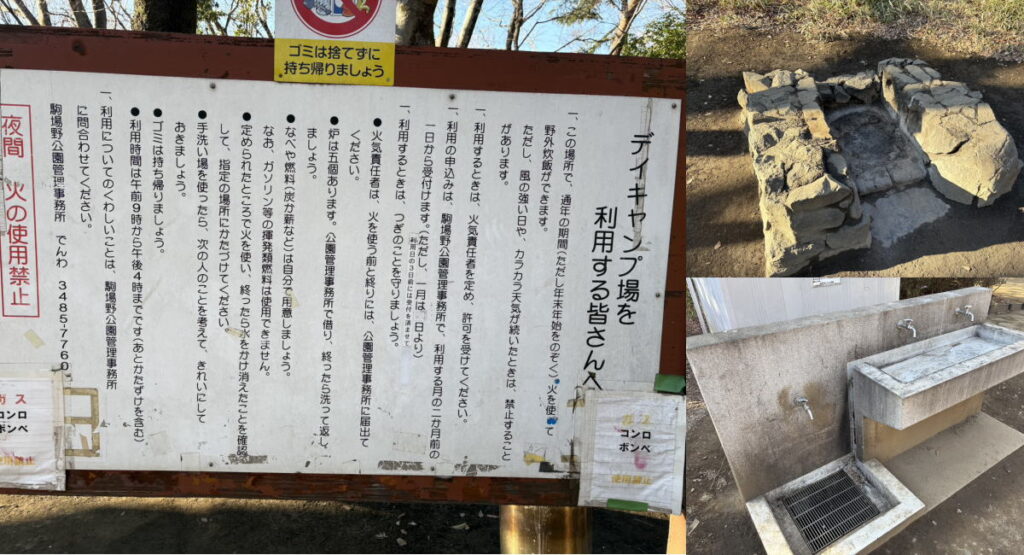 目黒区駒場野公園近隣の利用規約看板と炊事場