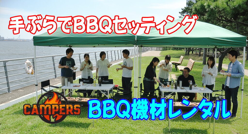 江東区青梅にある暁ふ頭公園へバーベキュー配達