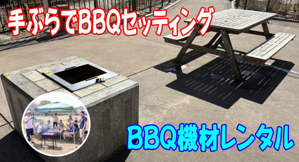 中央区築地川公園デイキャンプ場にてバーベキュー機材レンタル