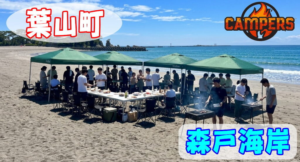 葉山町森戸海岸手ぶらでBBQ機材レンタル無料スポット