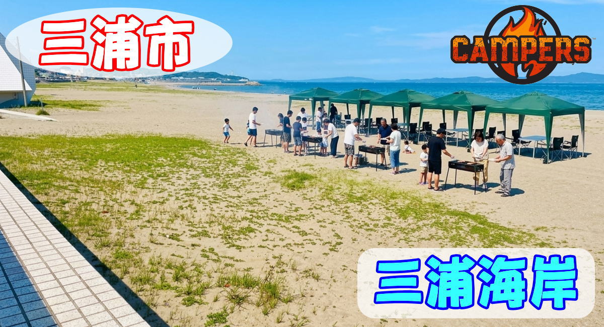 三浦市の手ぶらでBBQ機材レンタルスポット