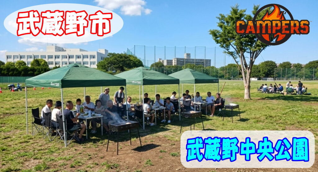 武蔵野市の武蔵野中央公園にて手ぶらでBBQ機材レンタルサービス