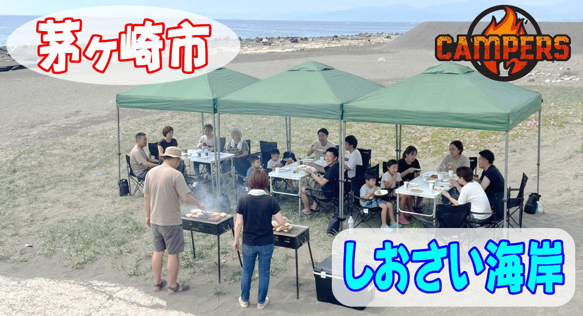 茅ヶ崎市柳島海岸にて手ぶらでBBQ機材レンタルセッティングサービス