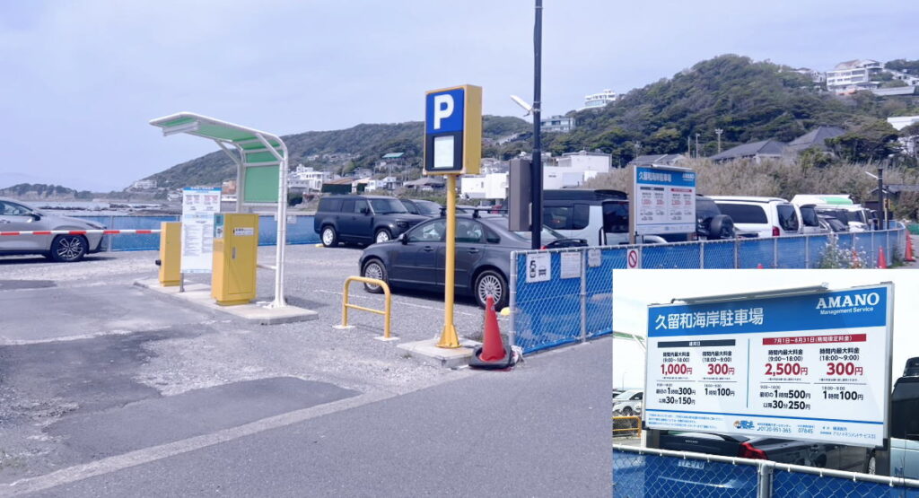 無料のBBQスポット久留和海岸駐車場