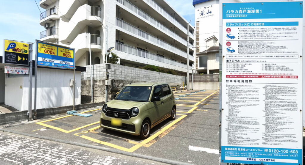 葉山町森戸海岸近隣の有料駐車場パラカ森戸海岸第1
