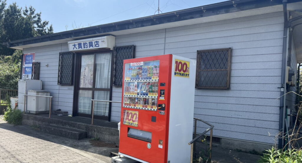 茅ヶ崎市柳島海岸にある釣具店