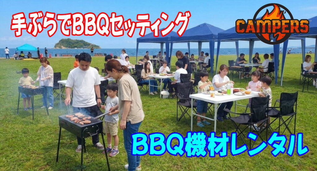 横須賀市うみかぜ公園にて手ぶらでBBQ機材レンタルセッティング