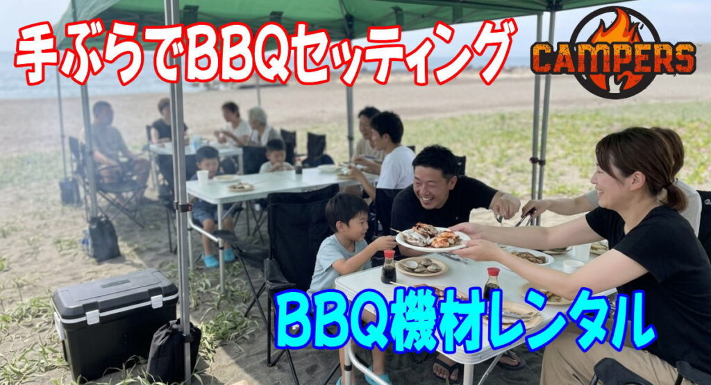 茅ヶ崎市柳島海岸にて手ぶらでBBQデラックスプランをセッティング